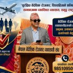 नेपाल वैदेशिक रोजगार व्यवसायी संघको प्रथम उपाध्यक्ष पदमा कर्णराज कटुवालको उम्मेदवारी