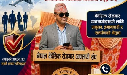 नेपाल वैदेशिक रोजगार व्यवसायी संघको प्रथम उपाध्यक्ष पदमा कर्णराज कटुवालको उम्मेदवारी