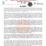 प्रतिष्ठान र गुम्बा विकास समिति खारेजीको निर्णयप्रति नेपाल पहरी विकास संघको आपत्ति प्रतिष्ठान र गुम्बा विकास समिति खारेजीको निर्णयप्रति नेपाल पहरी विकास संघको आपत्ति