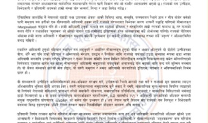 प्रतिष्ठान र गुम्बा विकास समिति खारेजीको निर्णयप्रति नेपाल पहरी विकास संघको आपत्ति