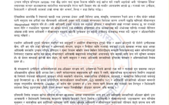 प्रतिष्ठान र गुम्बा विकास समिति खारेजीको निर्णयप्रति नेपाल पहरी विकास संघको आपत्ति