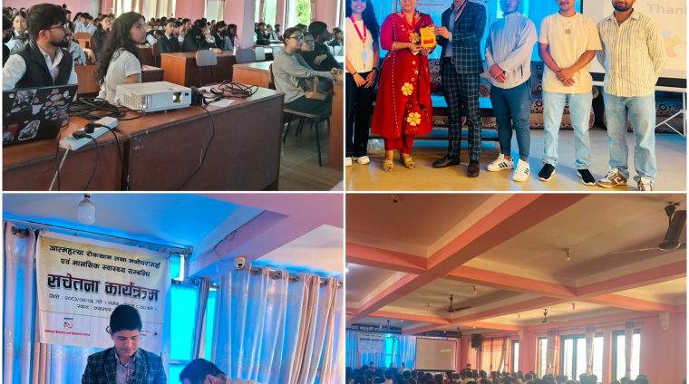 आत्महत्या रोकथाम तथा मनोपरामर्श एवं मानसिक स्वास्थ्य सचेतना कार्यक्रम सम्पन्न