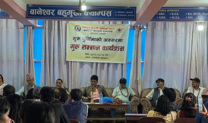 बानेश्वर बहुमुखी क्याम्पसमा गुरु पूर्णिमा तथा गुरु सम्मान कार्यक्रम सम्पन्न