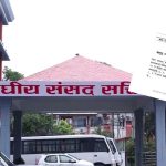 सांसदलाई स्वकीय सचिव राख्ने अधिकार पुनर्स्थापित सांसदलाई स्वकीय सचिव राख्ने अधिकार पुनर्स्थापित