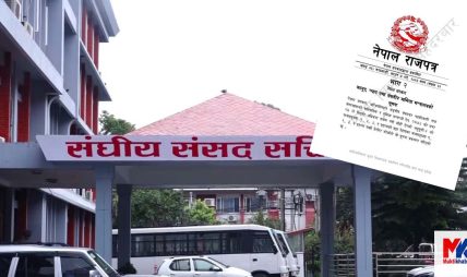 सांसदलाई स्वकीय सचिव राख्ने अधिकार पुनर्स्थापित सांसदलाई स्वकीय सचिव राख्ने अधिकार पुनर्स्थापित