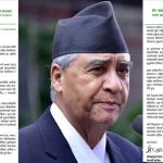 देउवाको आग्रह : लोकतन्त्र र संविधानको सुरक्षाका लागि सबै शक्ति एक ठाउँमा आउनुपर्छ देउवाको आग्रह : लोकतन्त्र र संविधानको सुरक्षाका लागि सबै शक्ति एक ठाउँमा आउनुपर्छ