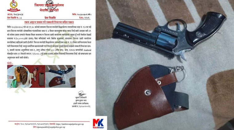 नक्कली रिभल्भर देखाएर रकम असुल्ने राकेश राणा पक्राउ
