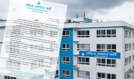 रास्वपाले भदौदेखि ‘नागरिक, नीति र नेतृत्व’ कार्यक्रम चलाउने रास्वपाले भदौदेखि ‘नागरिक, नीति र नेतृत्व’ कार्यक्रम चलाउने