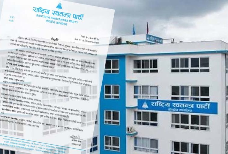 रास्वपाले भदौदेखि ‘नागरिक, नीति र नेतृत्व’ कार्यक्रम चलाउने