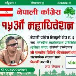 सुनकोशीबाट महाधिवेशन प्रतिनिधिमा सन्तोष घिमिरेको उम्मेदवारी घोषणा सुनकोशीबाट महाधिवेशन प्रतिनिधिमा सन्तोष घिमिरेको उम्मेदवारी घोषणा
