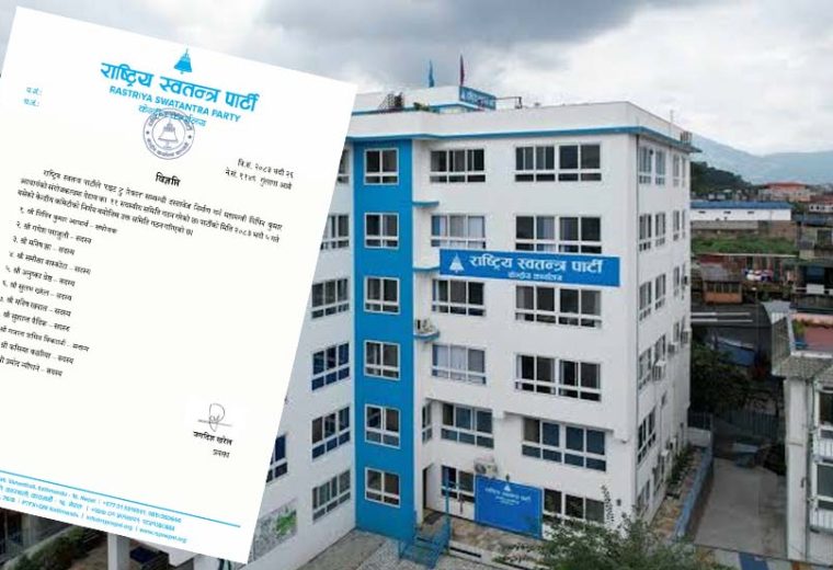 ‘राइट टु रिकल’ को संवैधानिक र कानुनी पक्ष अध्ययन गर्दै रास्वपा