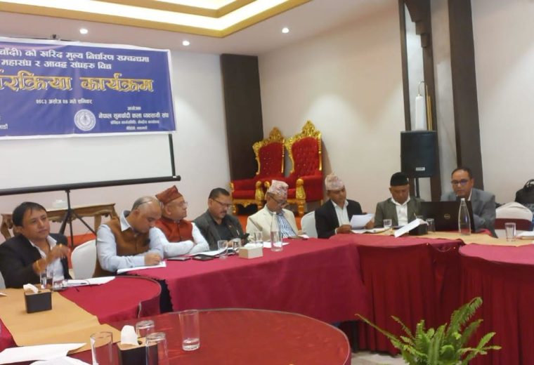 सुनचाँदीको खरिद मूल्यमा एकरूपता कायम गर्न सुनचाँदी कला व्यवसायी संघको अन्तरक्रिया कार्यक्रम सम्पन्न सुनचाँदीको खरिद मूल्यमा एकरूपता कायम गर्न सुनचाँदी कला व्यवसायी संघको अन्तरक्रिया कार्यक्रम सम्पन्न