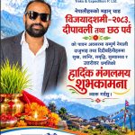 आउटफिटर नेपाल ट्रेक्स एण्ड एक्सपेडिसनका प्रबन्ध निर्देशक नमराज गौरीद्वारा विजयादशमी, दीपावली तथा छठ पर्वको शुभकामना आउटफिटर नेपाल ट्रेक्स एण्ड एक्सपेडिसनका प्रबन्ध निर्देशक नमराज गौरीद्वारा विजयादशमी, दीपावली तथा छठ पर्वको शुभकामना