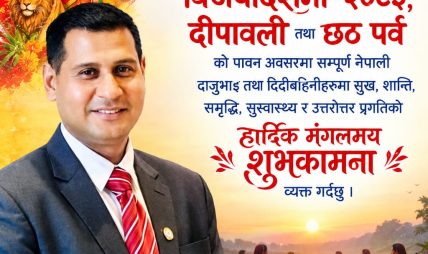 असाही ट्रेक्स एण्ड एक्सपेडिसनका प्रबन्ध निर्देशक अन्जन थापाद्वारा विजयादशमी, दीपावली तथा छठ पर्वको शुभकामना असाही ट्रेक्स एण्ड एक्सपेडिसनका प्रबन्ध निर्देशक अन्जन थापाद्वारा विजयादशमी, दीपावली तथा छठ पर्वको शुभकामना
